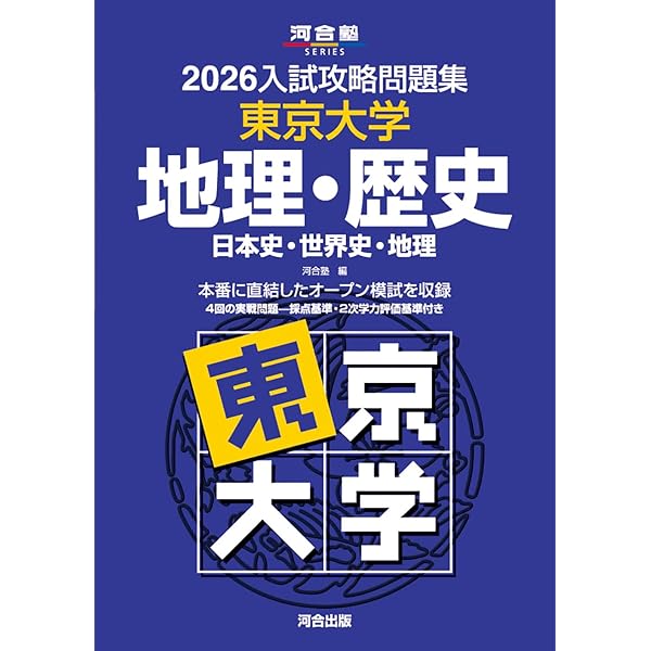 2025東大入試プレ問題集 地理歴史 | 代々木ゼミナール |本 | 通販 | Amazon
