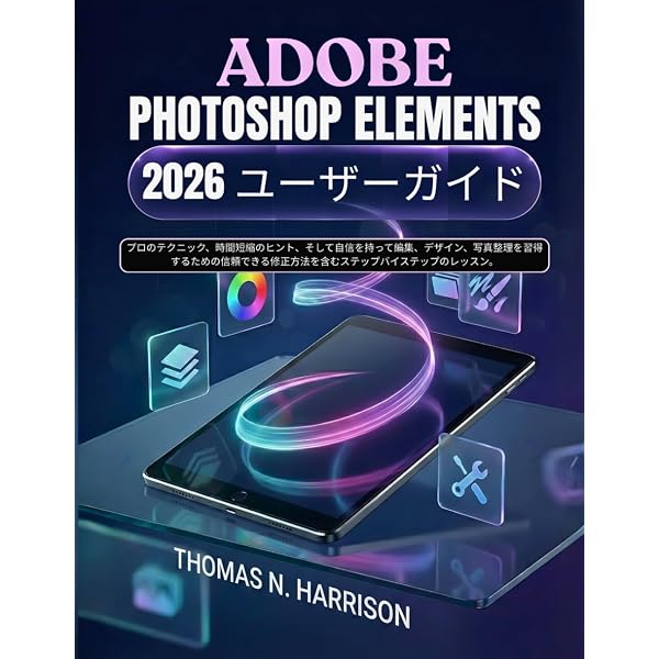 Amazon.co.jp: Photoshop Elements 2026 3年版 : PCソフト