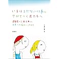 いまはまだない仕事にやがてつく君たちへ 建築家・三浦丈典が未来への悩みにこたえる