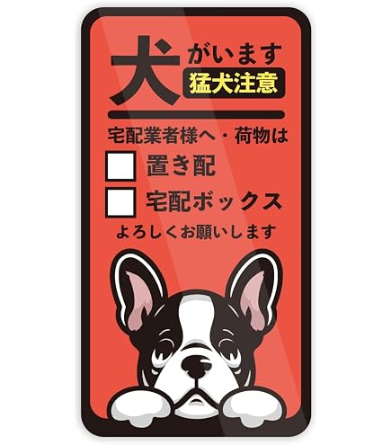 Amazon.co.jp: 犬がいます ご注意ください ステッカー フレブル 玄関