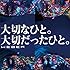 WEBER「大切なひと。大切だったひと。(初回限定盤B)」