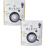 九鬼 黒ごまラテ 150g×2袋 黒胡麻 黒ゴマラテ GOSオリジナル (黒ごまラテ ノンスウィート 100g×2袋)