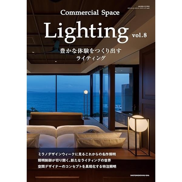 語学+参考書 Commercial Space Lighting vol.4 Commercial Space Lighting vol.4 | 商店建築社 |本 | 通販 | Amazon
