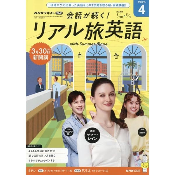 英会話フィーリングリッシュ 2023年4月号〜2025年2月号（計23冊） NHKテレビ 英会話フィーリングリッシュ ～データで選んだ推し