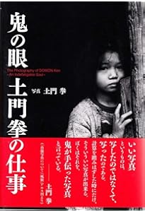 Amazon.co.jp: 新版 土門拳の昭和 : 土門拳, 土門拳: 本