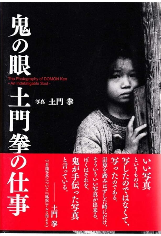 Amazon.co.jp: 新版 土門拳の昭和 : 土門拳, 土門拳: 本