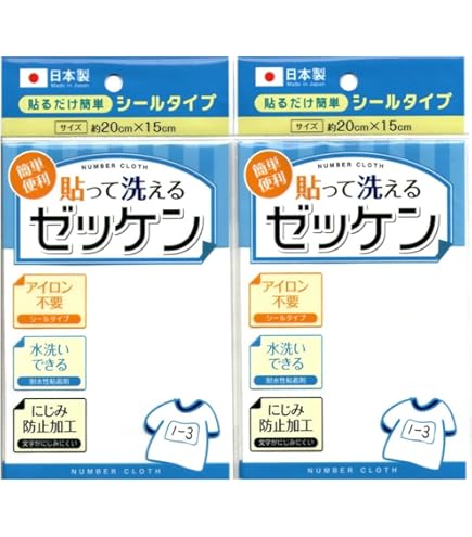 Amazon.co.jp: CAPTAIN88 キャプテン アイロン接着 ゼッケン 2枚入 横