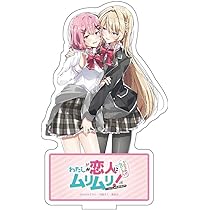 わたしが恋人になれるわけないじゃん　アクリルスタンド　全5種セット Amazon.co.jp: わたしが恋人になれるわけないじゃん、ムリムリ
