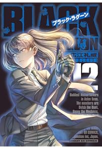 Amazon.co.jp: BLACK LAGOON 1-11 20th ANNIVERSARY BOX ([特装版