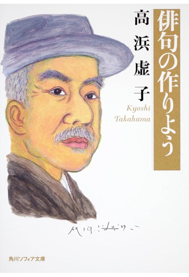 Amazon.co.jp: 俳句への道 (岩波文庫 緑 28-7) : 高浜 虚子: 本