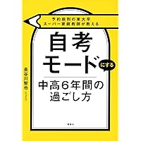 【中古】 星座別勉強法 受験生・親・教師・塾講師…必見/エール出版社/長谷川智也 91EZ9pCPuZL._UF350,350_QL50_.jpg
