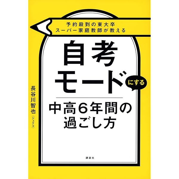 知力の背骨　中学受験　対策　プロ家庭教師　塾　9ヶ月分セット　通信　新品 予約殺到の東大卒スーパー家庭教師が教える 中学受験自走モード