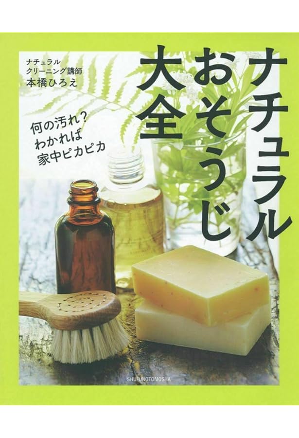 やみつき掃除術 市販洗剤4本で感動的に汚れが落ちて家じゅう試したく