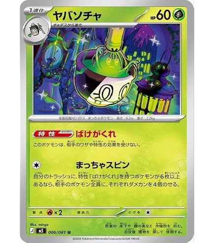 Amazon.co.jp: ポケモンカードゲームMEGA M5拡張パック アビスアイ