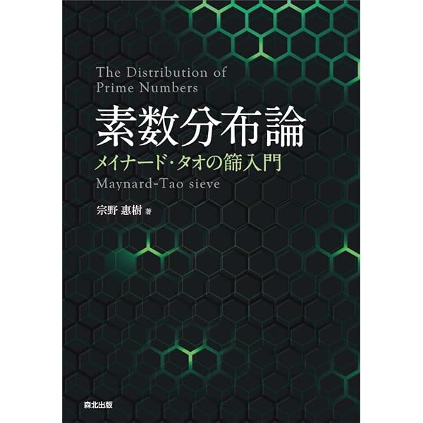 リッチフローと幾何化予想 (数理物理シリーズ 5) | 小林 亮一 |本