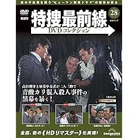 ◼️特捜最前線DVDコレクション1巻〜12巻◼️ 特捜最前線DVDコレクション 第12号 | デアゴスティーニ公式