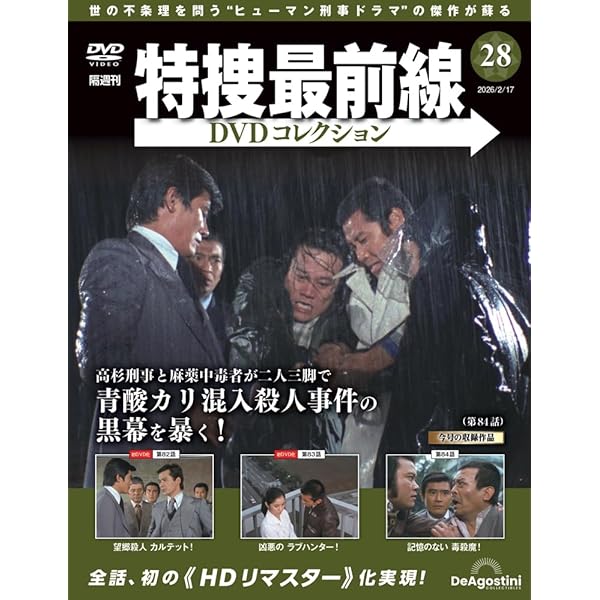 キイハンターDVDコレクション 創刊号(第1話～第3話) [分冊百科] (DVD付