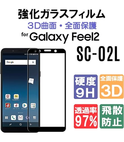 Amazon | エレコム Galaxy Feel2 ガラスフィルム SC-02L フルカバー