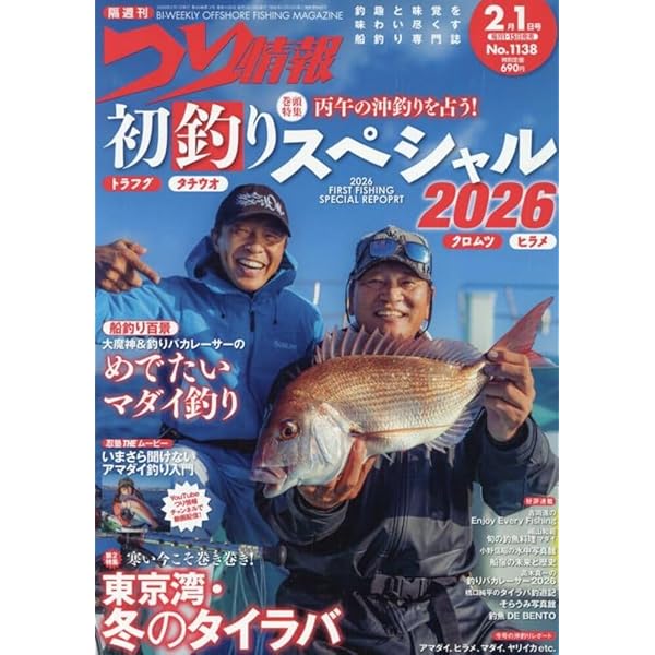 Amazon.co.jp: つり情報 (1月1日号) : 本