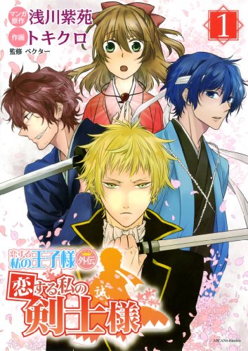 恋する私の王子様 外