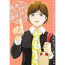 【中古】「非常に良い」健康で文化的な最低限度の生活　コミック　1-11巻セット 楽天市場】健康で文化的な最低限度の生活 全巻の通販
