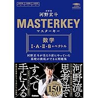 総合的研究 公式で深める数学II・B-公式の意味がわかれば数学がわかる