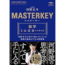 入試数学 解法のセオリー 数学I・A・II・B(数列)・C(ベクトル