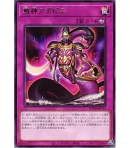 Amazon.co.jp: 遊戯王カード 澱神アポピス(ウルトラレア) PHARAONIC