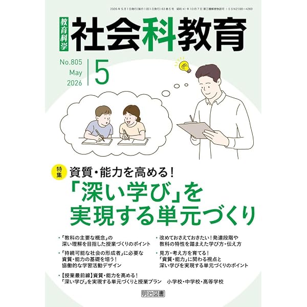 小中社会科の授業づくり—社会科教師はどう学ぶか | 澤井陽介, 唐木清志