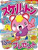 スケルトンYOU 2018年 10 月号 [雑誌]