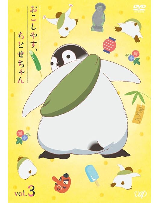 おこしやす、ちとせちゃん豪華版DVD、未開封グッズセット Amazon.co.jp: 「おこしやす、ちとせちゃん」Vol.2 (豪華版