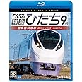 E657系 特急ひたち9号 偕楽園駅停車 4K60P撮影作品 品川~いわき 【Blu-ray Disc】