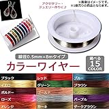 AP カラーワイヤー 線径0.5mm×8m ハンドメイド ワイヤーアクセサリーに！ イエロー AP-TH191-05MM-8M-YE