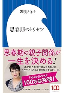 家族のトリセツ (NHK出版新書 637) | 黒川 伊保子 |本 | 通販 | Amazon
