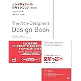 『ノンデザイナーズ・デザインブック［第４版］』＋『ノンデザイナーでも役立つ図解の基本』セット (ノンデザイナーズ・デザインブックシリーズ)