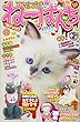ねこぱんち No. 137 ’18チョコ号 (にゃんCOMI廉価版コミック)