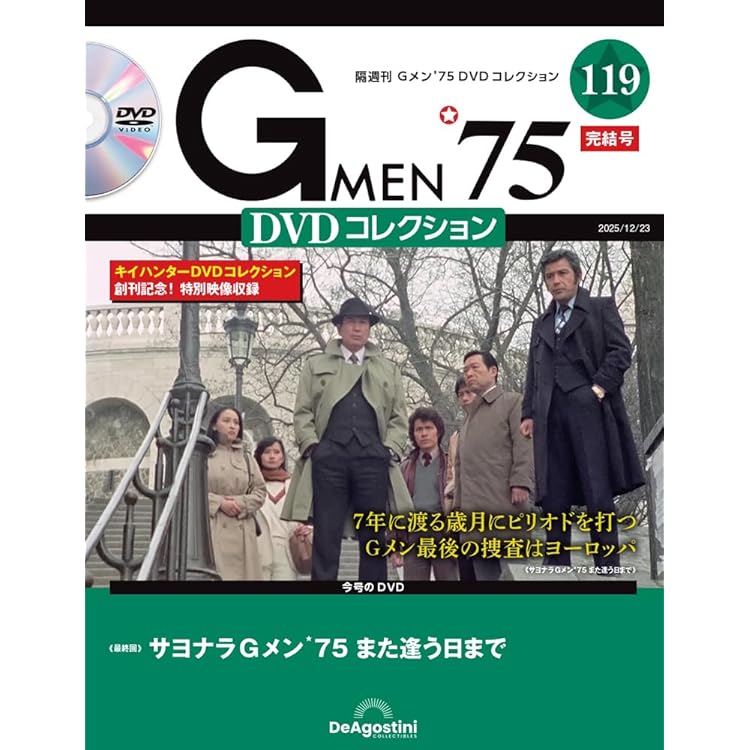 Gメン'75 DVDコレクション 第118号(第352話～第354話) [分冊百科] (DVD