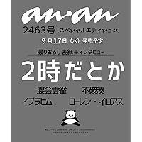 anan(アンアン)2022/6/22号 No.2303[今、世界に広がる