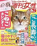 週刊女性 ねこ (別冊週刊女性)