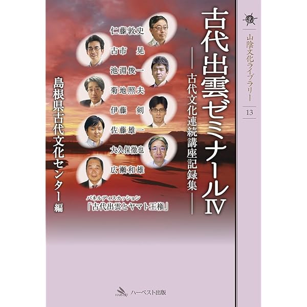 古代出雲における玉作の研究 Ⅰ・Ⅱ・Ⅲほか1冊 島根県古代