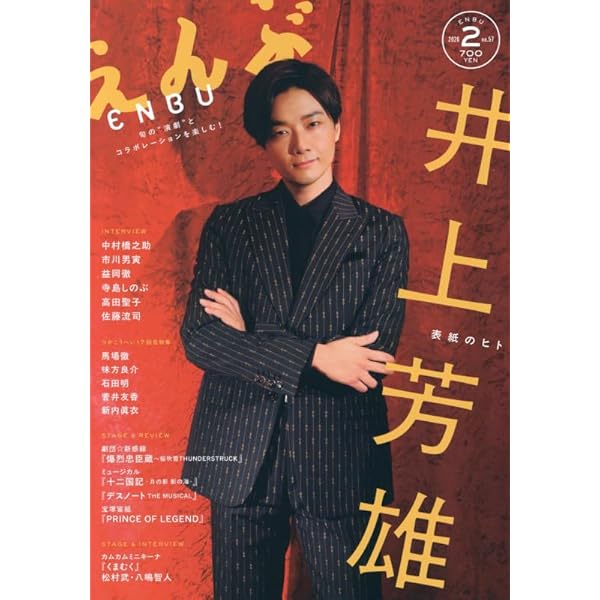 井上芳雄 35 on the way to… | 井上芳雄(責任編集) |本 | 通販 | Amazon