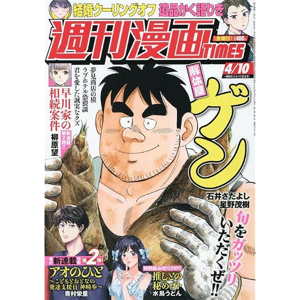 Amazon.co.jp: 週刊漫画TIMES (4月3日号) : 本