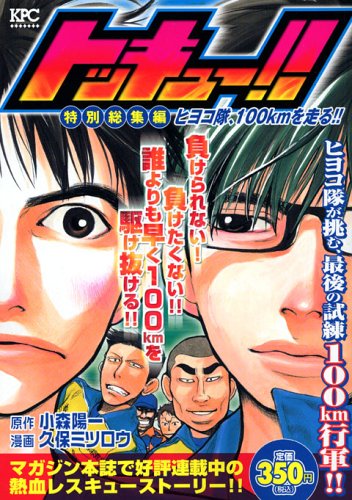 『トッキュー!!』1巻