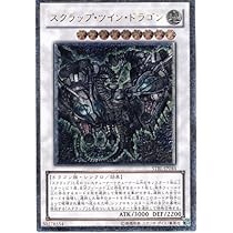 遊戯王　スクラップ・ツイン・ドラゴン　レリーフ　PSA10 遊戯王 スクラップ・ツイン・ドラゴン レリーフ PSA10 遊戯王