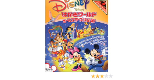 Amazon Co Jp ディズニーのはがきワールド オールスターズ決定版 ミュージック