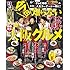 今田耕司,サバンナ「るるぶ『今田知らない大阪グルメ』」