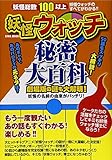 �d���E�H�b�` �閧��S��