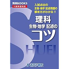 理科計算問題のコツ 入試必出の計算問題の解き方がわかる 秀英books 秀英予備校教務課 本 通販 Amazon