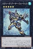 25DB-JP039 エクシーズ・アーマー・フォートレス (日本語版 スーパーレア) DUELIST BOX －PRISMATIC SUMMON－