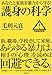 護身の科学 護身の科学